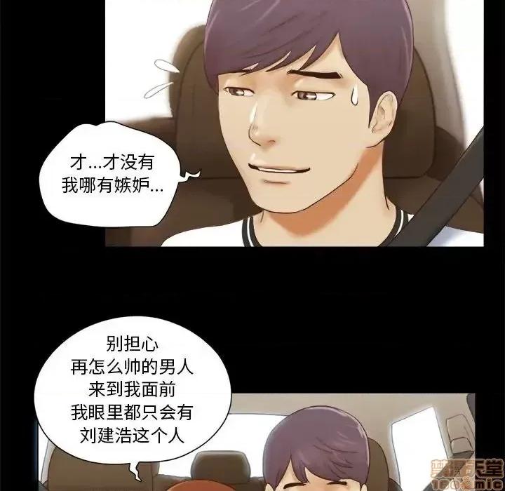 前任的陷阱 前任的陷阱 12 第81页
