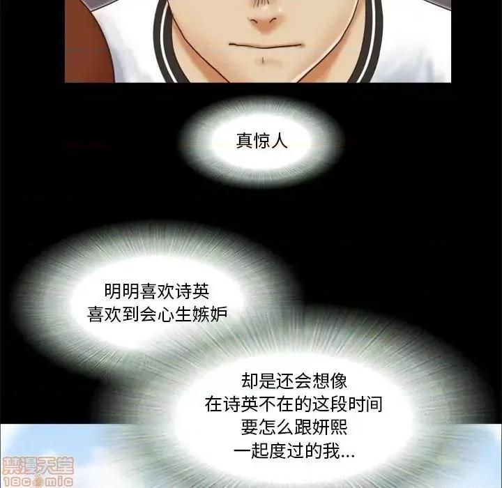 前任的陷阱 前任的陷阱 12 第83页