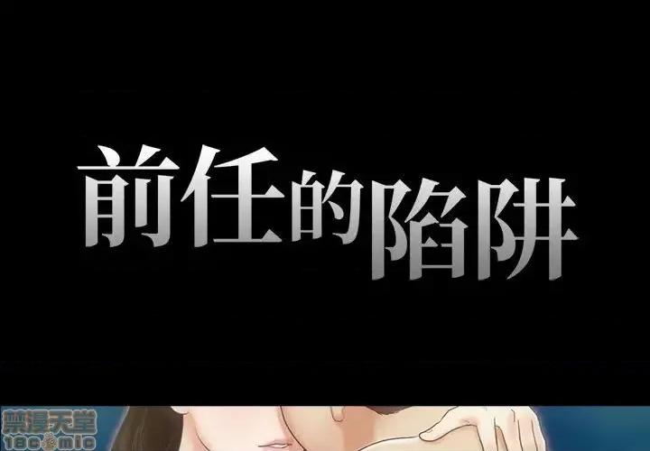 前任的陷阱 前任的陷阱 13 第1页