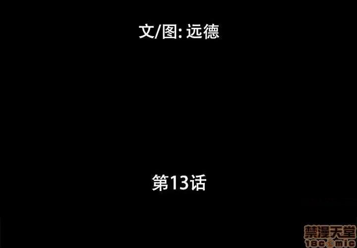 前任的陷阱 前任的陷阱 13 第3页