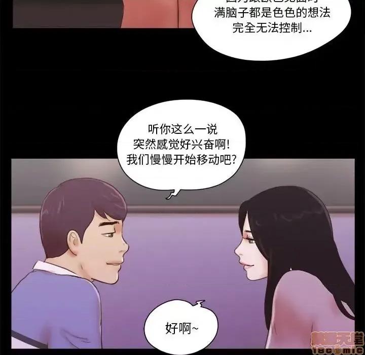 前任的陷阱 前任的陷阱 13 第42页