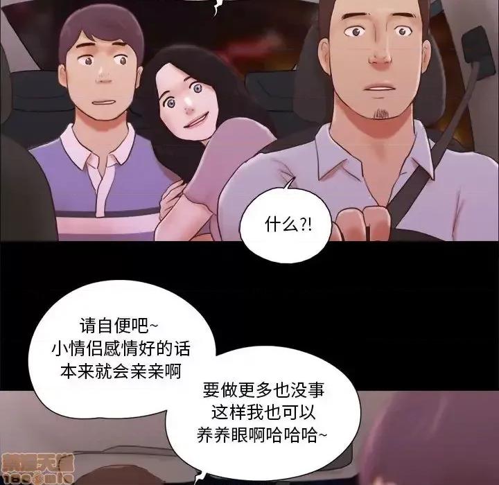 前任的陷阱 前任的陷阱 13 第53页