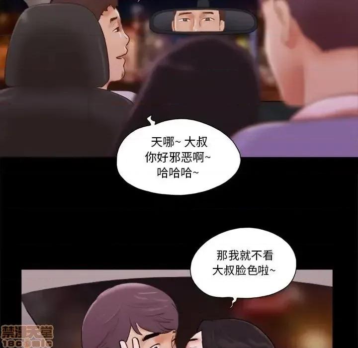前任的陷阱 前任的陷阱 13 第54页