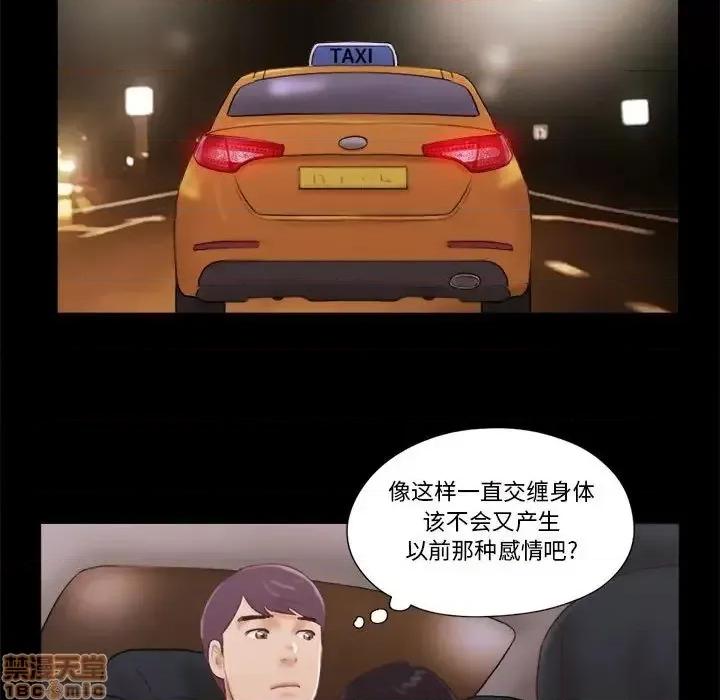 前任的陷阱 前任的陷阱 13 第59页