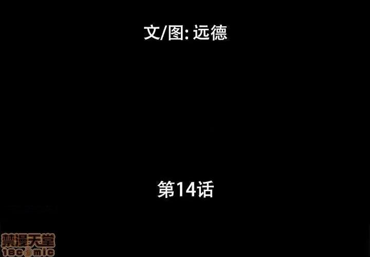 前任的陷阱 前任的陷阱 14 第3页