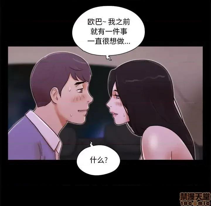 前任的陷阱 前任的陷阱 14 第18页
