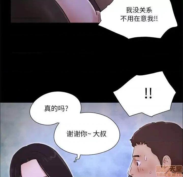 前任的陷阱 前任的陷阱 14 第21页
