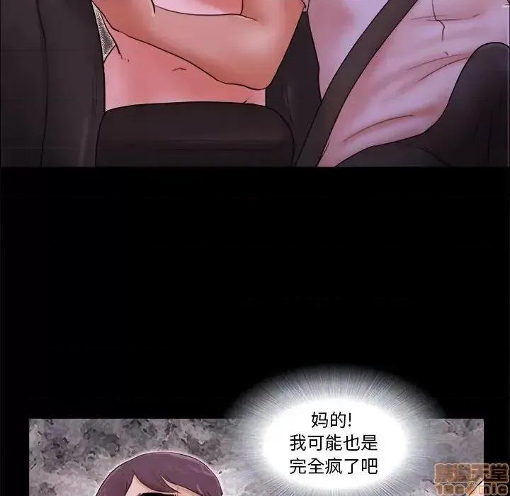 前任的陷阱 前任的陷阱 14 第41页
