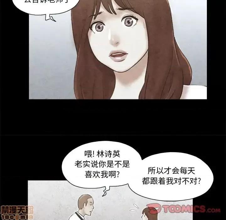前任的陷阱 前任的陷阱 14 第72页