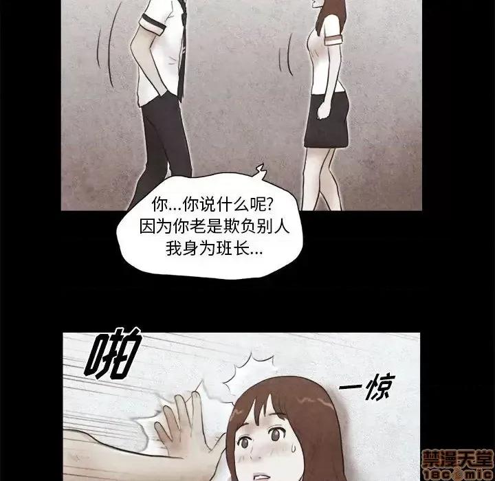 前任的陷阱 前任的陷阱 14 第73页