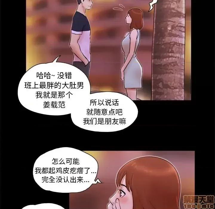 前任的陷阱 前任的陷阱 14 第83页