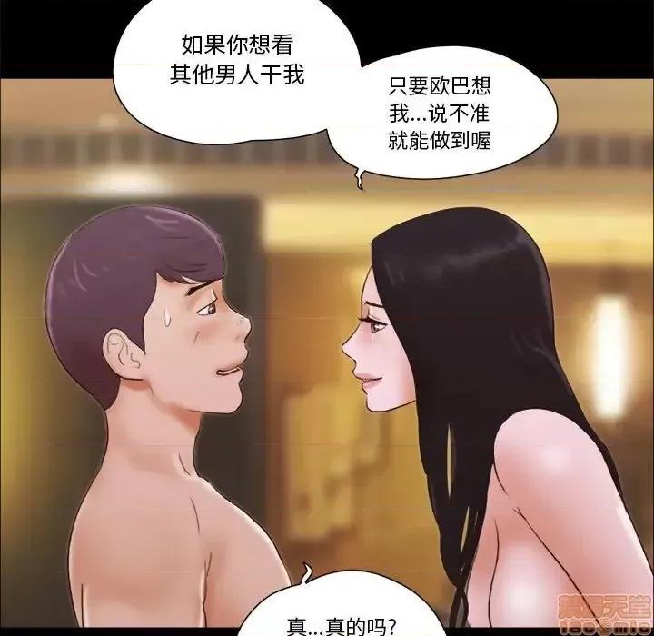 前任的陷阱 前任的陷阱 15 第36页