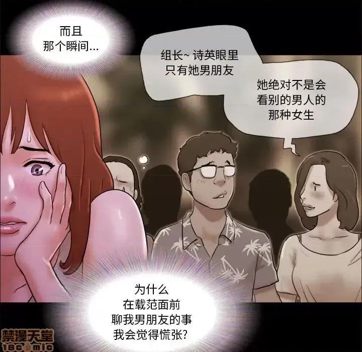 前任的陷阱 前任的陷阱 15 第77页