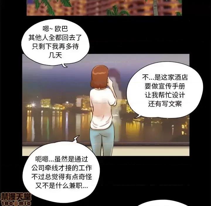 前任的陷阱 前任的陷阱 16 第24页