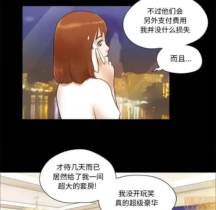 前任的陷阱 前任的陷阱 16 第25页