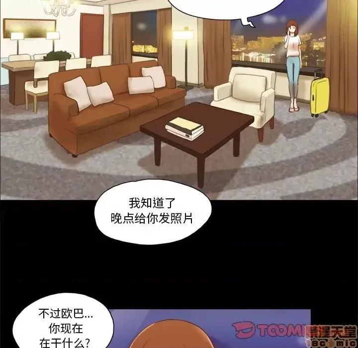 前任的陷阱 前任的陷阱 16 第26页