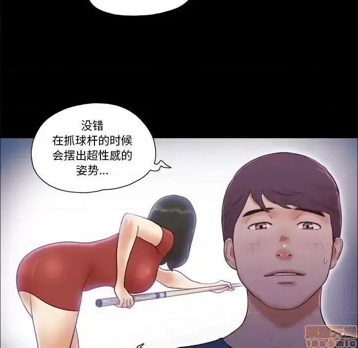 前任的陷阱 前任的陷阱 16 第43页