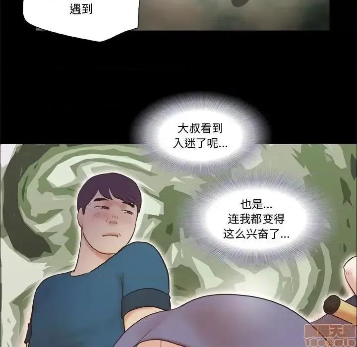 前任的陷阱 前任的陷阱 16 第69页