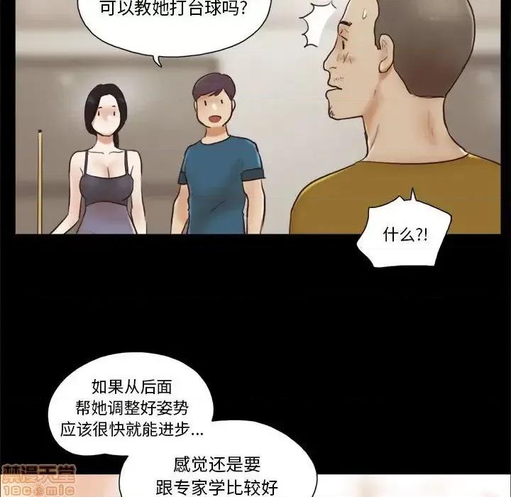 前任的陷阱 前任的陷阱 16 第73页