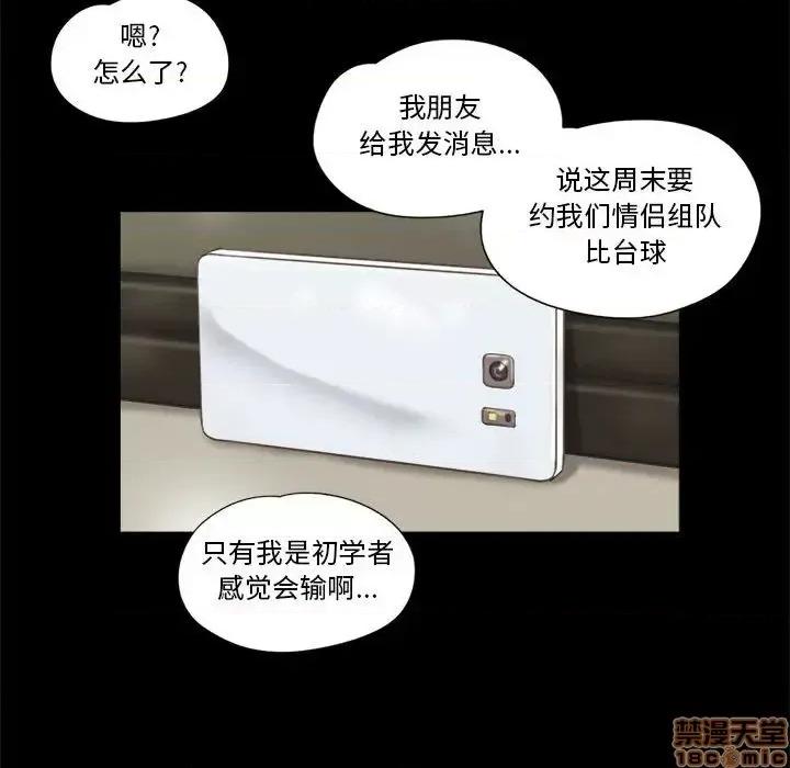 前任的陷阱 前任的陷阱 17 第41页