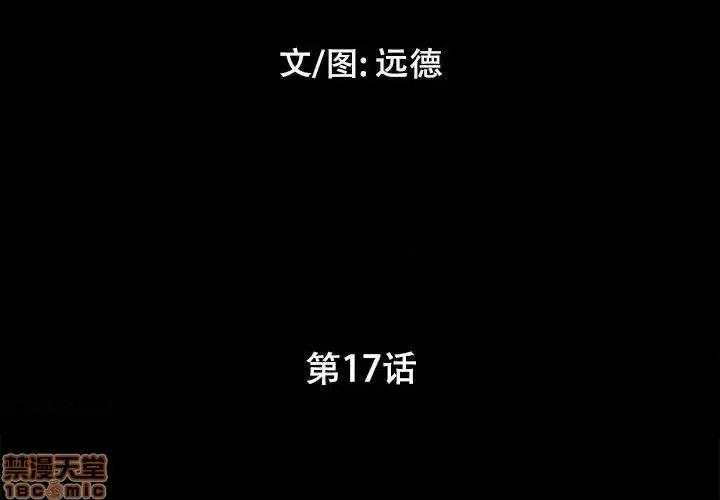 前任的陷阱 前任的陷阱 18 第3页