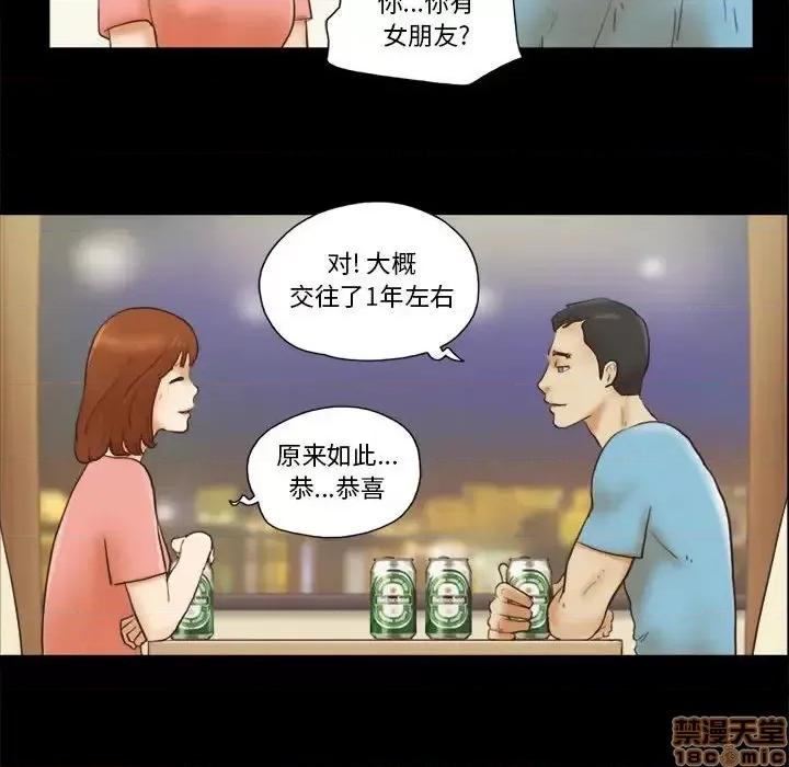 前任的陷阱 前任的陷阱 18 第11页
