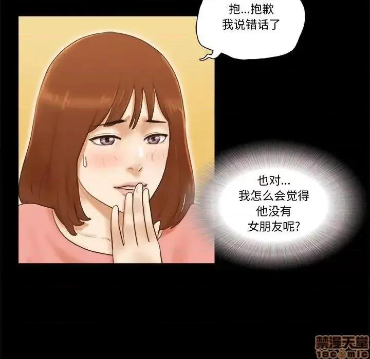 前任的陷阱 前任的陷阱 18 第13页