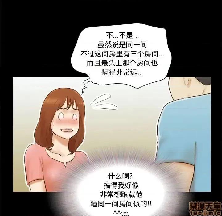 前任的陷阱 前任的陷阱 18 第15页