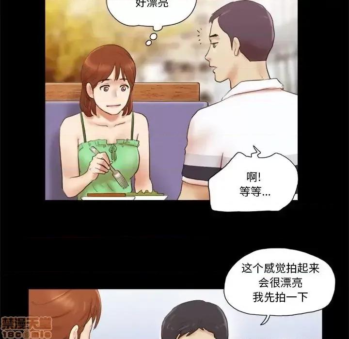前任的陷阱 前任的陷阱 18 第41页