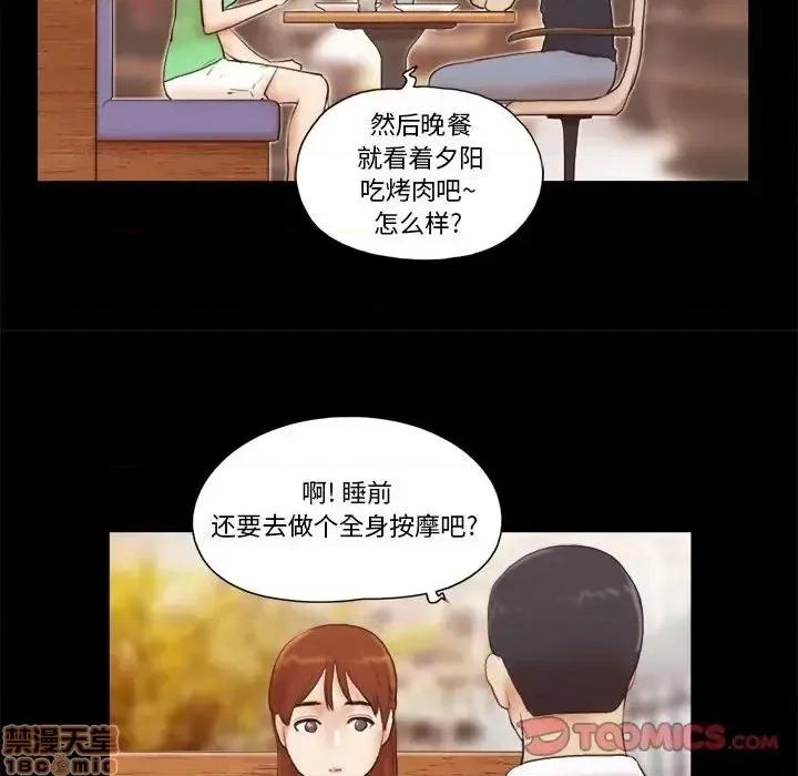 前任的陷阱 前任的陷阱 18 第44页