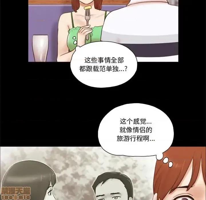 前任的陷阱 前任的陷阱 18 第45页