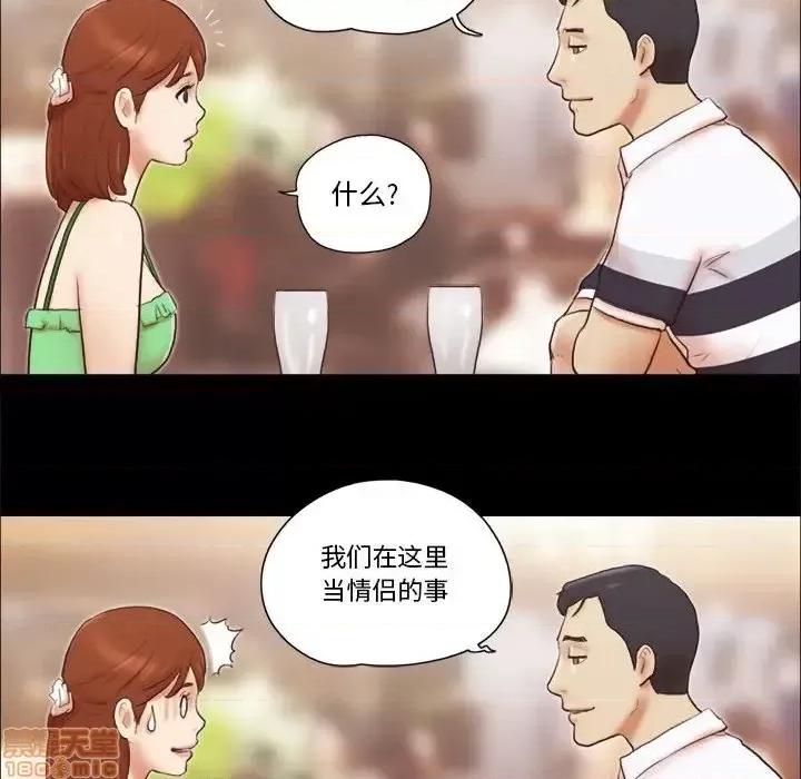 前任的陷阱 前任的陷阱 18 第47页