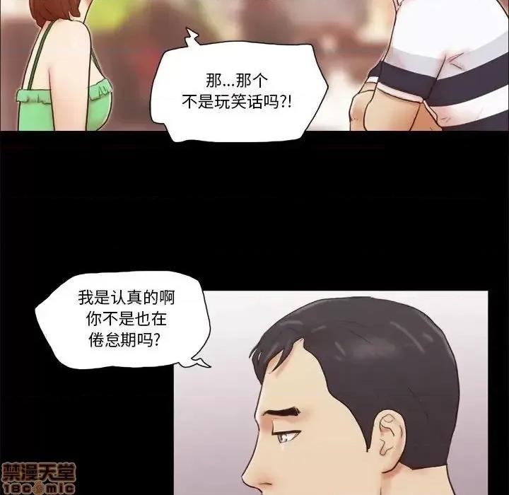 前任的陷阱 前任的陷阱 18 第48页