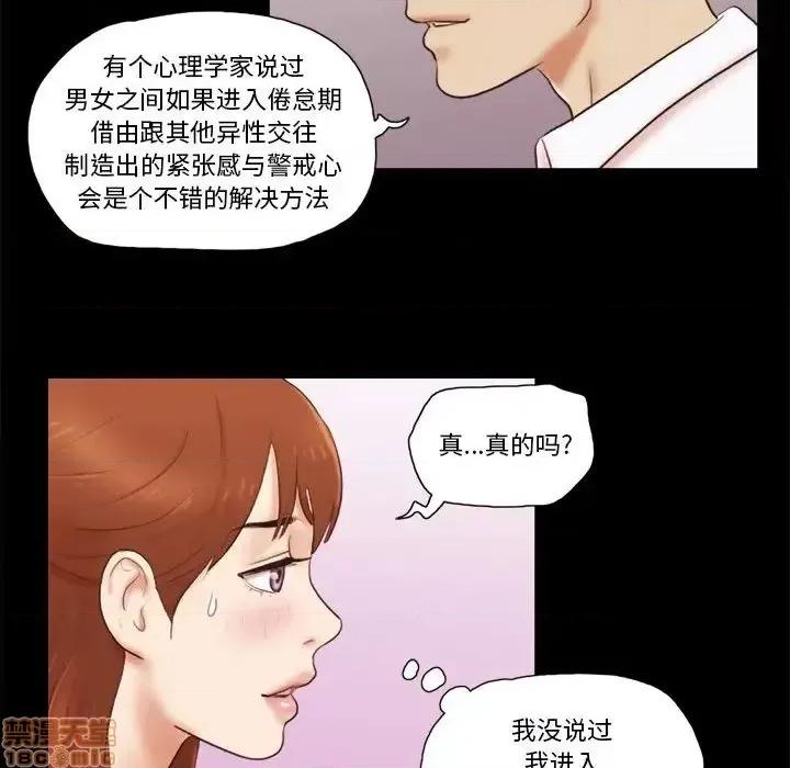 前任的陷阱 前任的陷阱 18 第49页