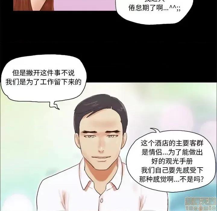前任的陷阱 前任的陷阱 18 第50页