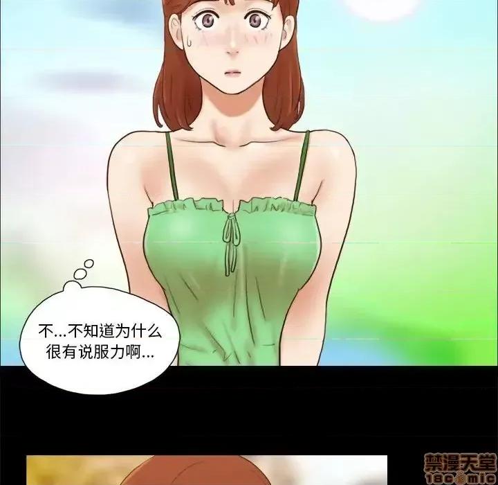 前任的陷阱 前任的陷阱 18 第52页