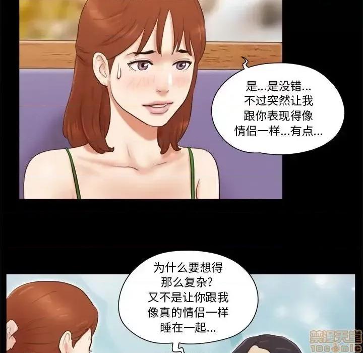 前任的陷阱 前任的陷阱 18 第53页