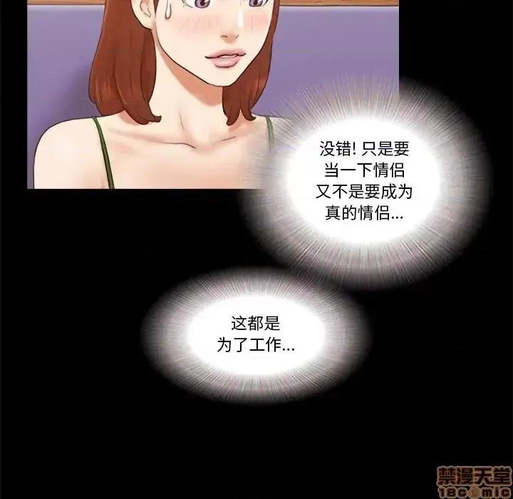 前任的陷阱 前任的陷阱 18 第55页