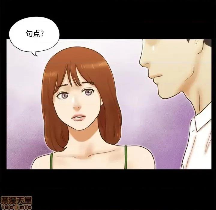 前任的陷阱 前任的陷阱19 第14页