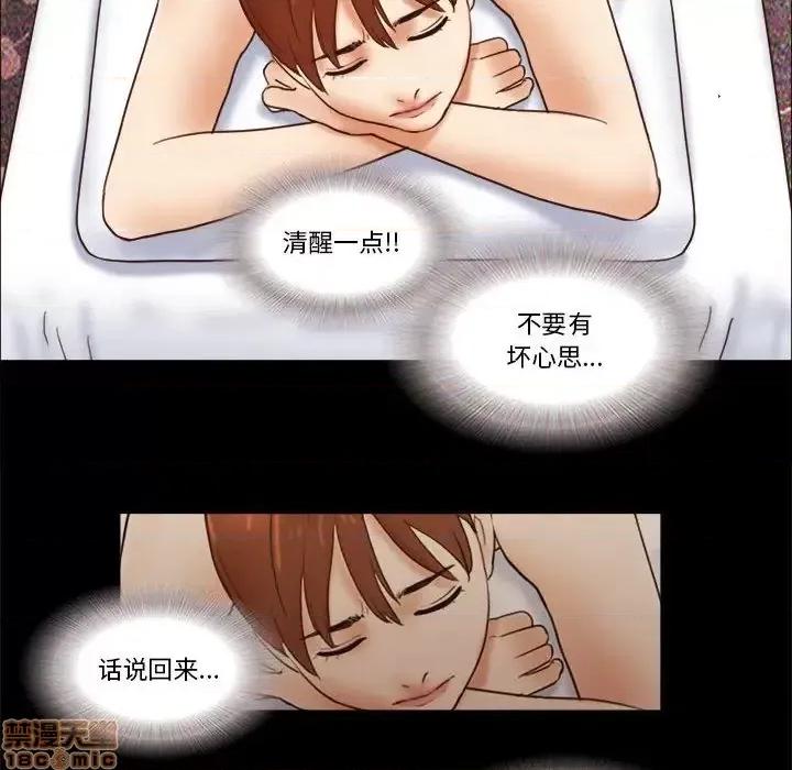 前任的陷阱 前任的陷阱19 第33页