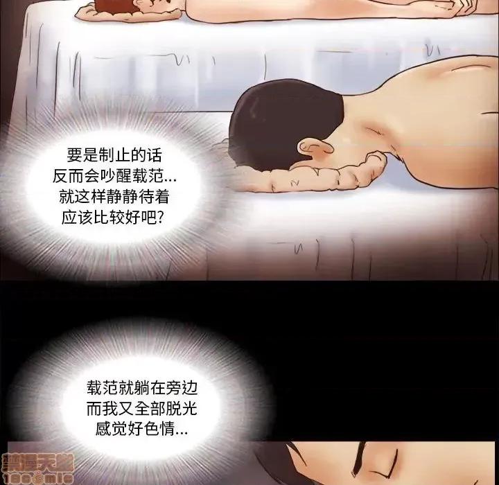 前任的陷阱 前任的陷阱19 第45页
