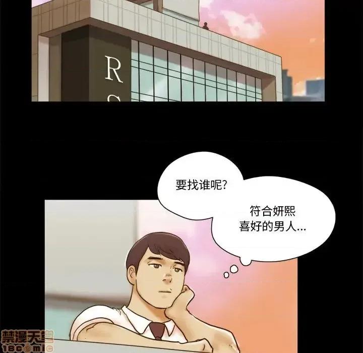 前任的陷阱 前任的陷阱19 第59页