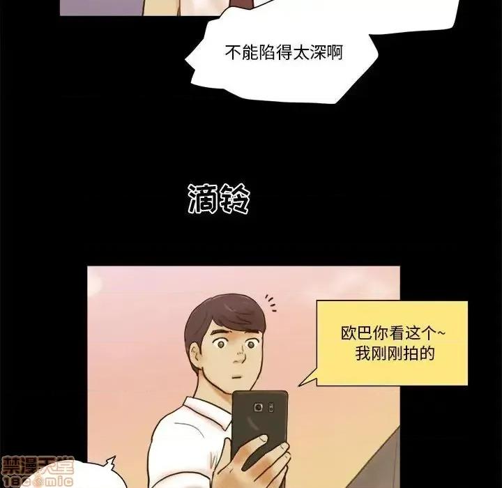 前任的陷阱 前任的陷阱19 第62页