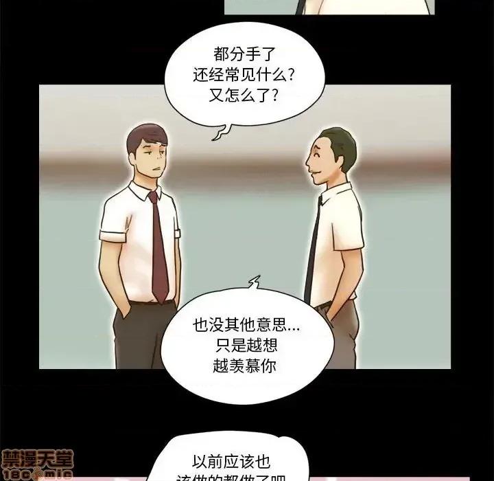 前任的陷阱 前任的陷阱19 第67页