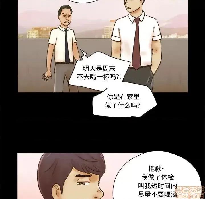 前任的陷阱 前任的陷阱19 第69页