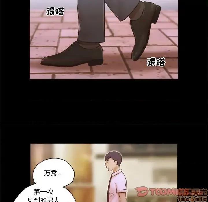 前任的陷阱 前任的陷阱19 第72页