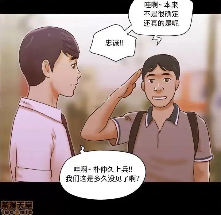 前任的陷阱 前任的陷阱19 第75页
