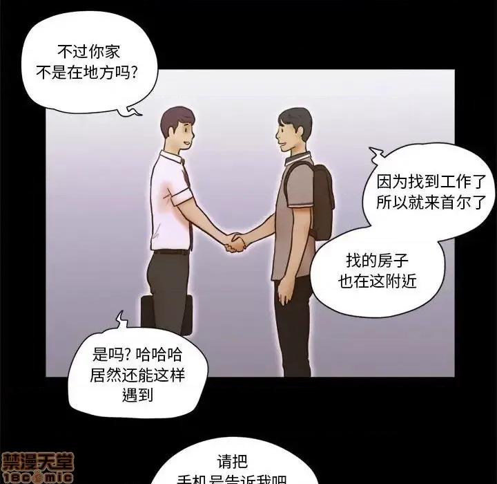 前任的陷阱 前任的陷阱19 第76页