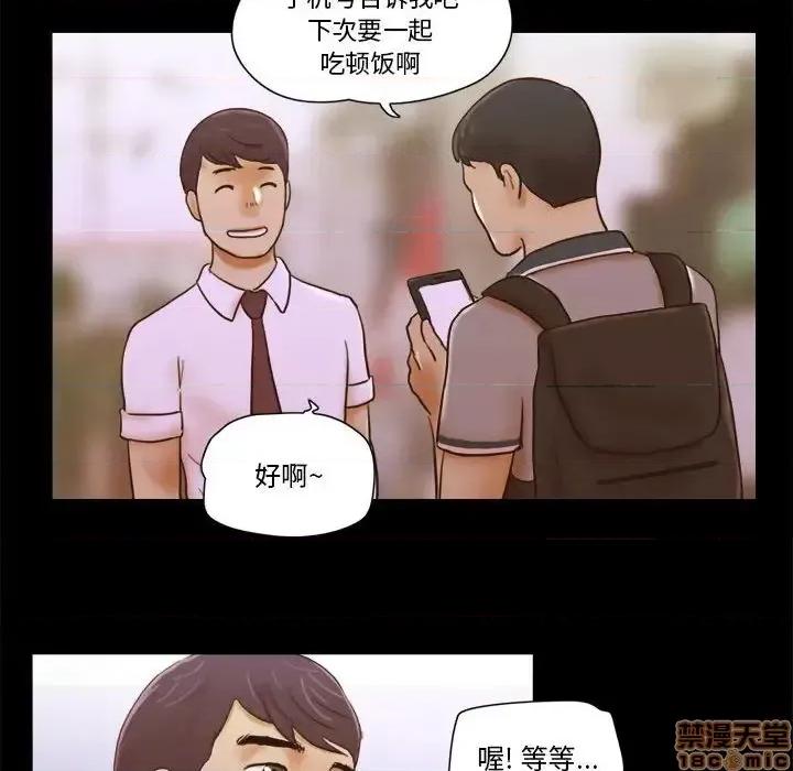前任的陷阱 前任的陷阱19 第77页
