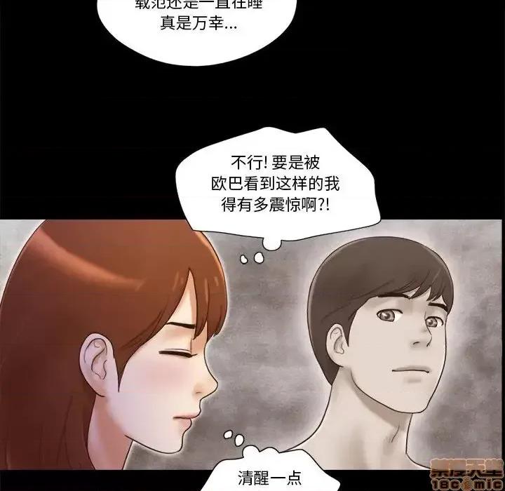 前任的陷阱 前任的陷阱 20 第41页